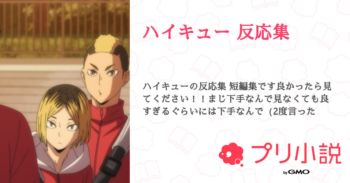 【いいね不要】ハイキュー!! 援!! 2点 いいね不要】ハイキュー!! 援!! 2点